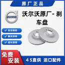 沃尔沃原厂刹车盘S40S60 V40V60S80LS90 XC60 XC90前后原装刹车盘 前轮两只 沃尔沃S40