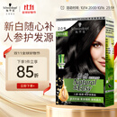 施华蔻（Schwarzkopf）怡然滋养染发霜2.0莹亮纯黑 染发剂染发膏植物人参 多次盖白补染