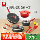 双立人（ZWILLING）锅具套装NowPlus系列不粘炒锅煎锅奶锅珐琅锅硅胶铲厨房好物6件套