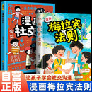【全2册】漫画梅拉宾法则+漫画社交力 让孩子学会沟通为人处世停止内耗化解冲突正确掌握社交能力内容体态声音掌握表达逻辑父母科学引导高情商孩子成长家庭教育家教书籍