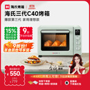 海氏（Hauswirt）C40三代电烤箱家用烘焙多功能发酵一体机食品级搪瓷内胆智能菜单 湖水绿 40L 【国家补贴】