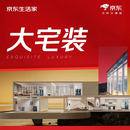 京东生活家装修  大宅装订金  装修公司京东自营装修 全屋整装 别墅 家装