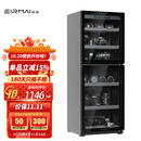 锐玛（EIRMAI）MRD-188 单反相机电子防潮箱 摄影器材干燥箱除湿柜 镜头防潮柜