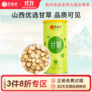 艺福堂 茶叶花茶 甘草片圆切片 甘草搭配罗汉果胖大海泡水喝养生茶260g