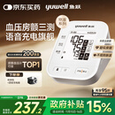 鱼跃（Yuwell）房颤销冠电子血压计S67XR家用血压仪医用高精准血压测量仪老人