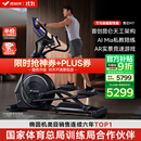 麦瑞克（MERACH）椭圆机家用智能太空漫步仪商用健身房运动器材昆仑M7 MR-E28B1
