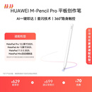 HUAWEI M-Pencil Pro 华为手写笔 星闪技术 AI 一触即达 360°隐身触控 雪域白