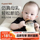 世喜奶瓶6个月以上宝宝ppsu仿母乳断奶奶嘴婴儿300ml带重力球手柄
