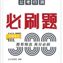 瞪哥行测500母题公考讲义事业编必刷168绝技2026训练营纸质版打印 瞪哥必刷题500