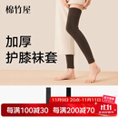 棉竹屋护膝袜套过膝长筒袜女秋冬季大腿套保暖毛圈加绒加厚款高筒袜2双
