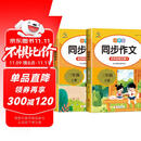 小学生同步作文三年级上下册（全2册）人教版人民教育出版社小学语文课本配套书目同步教材 阅读理解写作技巧思路素材积累范文课外阅读