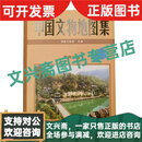 中国文物地图集 贵州分册（16开精装 全一册）