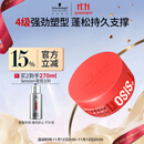 施华蔻专业质感随意发蜡85ml蓬松持久发泥男士发蜡自然短发亮泽控油清爽造型