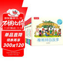 大师经典翻翻书 橡树林的故事（8册）1岁+低龄幼儿启蒙 认知翻翻书 礼盒精装 附赠贴纸  可点读 乐乐趣绘本睡前故事课外书自主阅读省钱卡