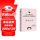 香水之书(爱马仕前专属调香师让-克劳德·艾列纳作序推荐！法国知名香水杂志NEZ编辑团队，为你揭秘香水世界的一切)