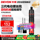 大有（Devon）第三代电动螺丝刀/起子机锂电螺丝批工具箱套装电工工具5617