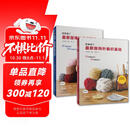 最新版棒针钩针编织基础（套装共2册）