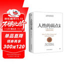 人性的弱点全集（精装完整全译本，汇集戴尔.卡耐基64篇思想精华，提升情商和沟通技巧，职场，处世！）创美工厂