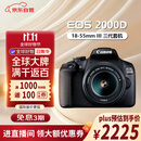 佳能（Canon）2000D 单反数码相机 套机 性价比优选 初学者单反 2000D+18-55mm III  套机
