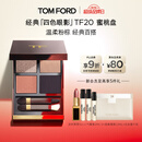 TOM FORD幻魅四色TF眼影盘20琉光蜜桃盘10g 化妆品生日礼物女送女友