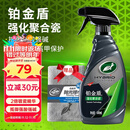 龟牌铂金盾强化聚合瓷汽车镀膜剂车漆玻璃上光镀瓷封体剂500ml 120109