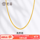 老庙黄金项链足金肖邦链素链女款锁骨链送女友老婆妈妈节日礼物 约5.5g