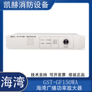 海湾消防应急广播功率放大器GF150WA/300WA/500WA新款功放广播 GST-GF150WA