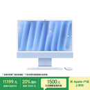 Apple/苹果AI电脑/iMac 24英寸蓝色4.5K屏 M4(10+10核) 16G 512G一体式电脑 MWV33CH/A