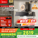 美的（Midea）【蒸汽洗AK7PRO】抽吸排油烟机家用28风量大吸力国家补贴顶侧一体自清洁高温蒸汽洗吸脱排烟机