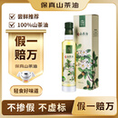千岁好【保真山茶油】山茶油 有机油茶籽油 压榨一级250ml 适用孕妇宝宝