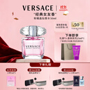 范思哲（VERSACE）许我耀眼许妍推荐粉耀晶钻女士香水30ml 节日礼物生日礼物送女友