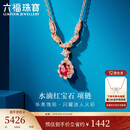 六福珠宝18K金红宝石钻石项链 红宝石14分/钻石共15分/约2.19克