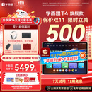 学而思学习机T4【2025新款】三种智能场景开启AI学习新方式学习平板全学段 13.2英寸 8+256GB 