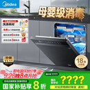 美的（Midea）【万向X6S Max星河版】洗碗机嵌入式18套一级水效105℃热风烘干母婴消毒一键洗烘蒸汽单消毒UV杀菌