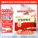 白云山 陈李济 舒筋健腰丸45g*10瓶*2盒 补益肝肾 强健筋骨 驱风除湿 活络止痛