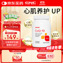 GNC健安喜辅酶q10胶囊100mg120粒 心脑血管备孕老人进口原装