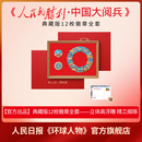 人民日报《环球人物》官方出品 《人民的胜利 中国大阅兵》 纪念画册 大阅兵文创纪念品收藏 人民的胜利大阅兵12枚徽章套装
