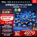 TCL电视 75T7L Ultra 75英寸 QD-Mini LED 蝶翼星曜屏 万象分区 绚彩XDR 3000nits 超薄 国家补贴 T7L
