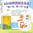 bibi动物园 猫一天，狗一天礼盒 2本套 专享福字冰箱贴 含两面翻创意漫画书2026漫画日历 