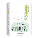 怦然心动的无毒清洁术 断舍离