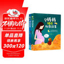 睡前胎教故事：准爸爸+孕妈妈（全二册）准爸爸孕妈妈睡前胎教故事书爸爸的声音的胎教 适合孕妇看的孕期读物大全宝宝睡前故事 正版书籍