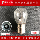 汽车转向/行车灯双丝高低脚平脚刹车灯倒车灯泡 2409(24V单尾平角10只)