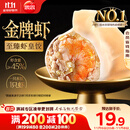 思念金牌虾水饺至臻虾皇480g32只 虾饺速食食品蒸饺煎饺锅贴半成品