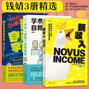 【全3册】钱婧 新收入+我有自己的宇宙+学术“咸鱼”自救指南 钱婧老师著作