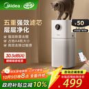 美的（Midea）【母婴级】空气净化器家用除甲醛除烟味异味过敏原空气净化机森林家L1 Lite国家补贴