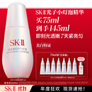 SK-II光子小灯泡美白祛斑淡斑精华液75ml化妆品sk2护肤品套装生日礼物