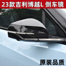 米布斯适用16-23款博越L倒车镜总成外后视镜反光镜博越L左右外后视镜 23款 电折+摄像头【下单备注颜色】黑色饰条 副驾驶右侧