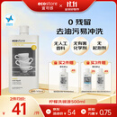 宜可诚Ecostore柠檬洗碗液500毫升温和护手
