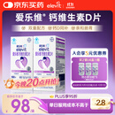 爱乐维孕妇钙片 柠檬酸钙+维生素D3  备孕哺全期孕妇成人补钙100片 *2