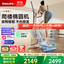 飞利浦椭圆机智能健身运动器材小型家用爬楼漫步踏步椭圆仪小精灵3101S